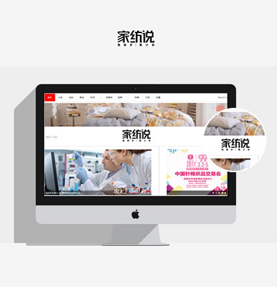 家纺说