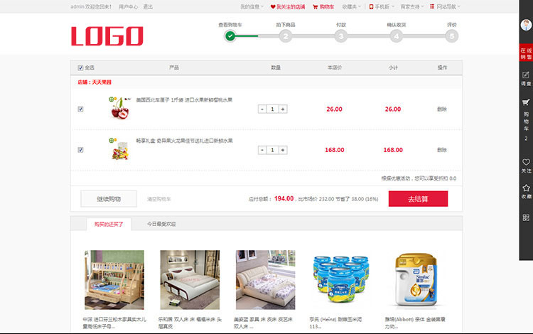 进入结算中心