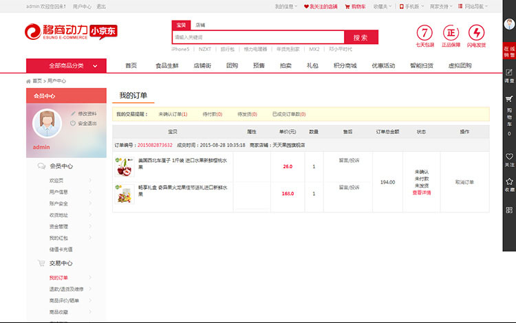 查看订单详情