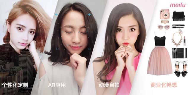 【聚之唯视角】美图美颜线总用户已达7.24亿，是时候该变现了！但是如何变现呢？