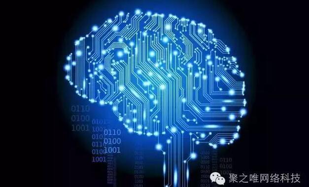 【聚之唯视角】你被人工智能“洗脑”了吗？