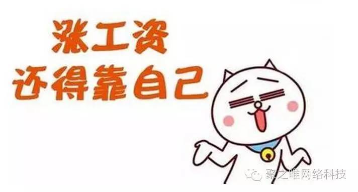 【聚之唯视角】3K工资与8K工资的差距！