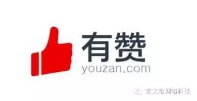 【聚之唯视角】有赞新老用户一律全部开始收费，就是要钱，怎么着？