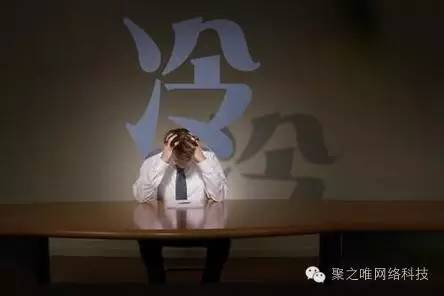 【聚之唯视角】在公司混日子，伤害的其实是自已！