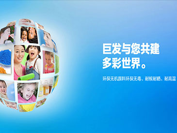 湖南巨发颜料公司