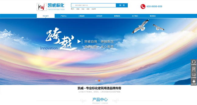 凯威标化