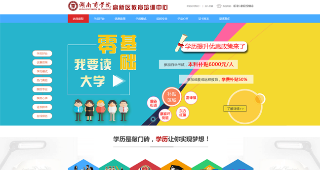 湖南商学院高新区继续教育培训中心