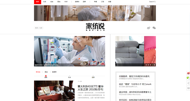 家纺说