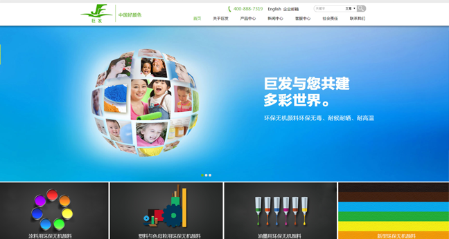 湖南巨发颜料公司
