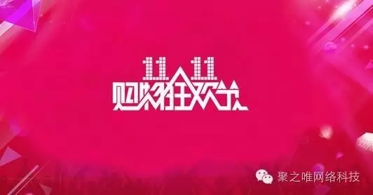 【聚之唯视角】“撕一撕”“双11”狂欢下的“假面”