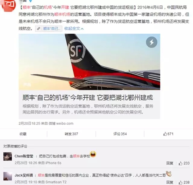 【聚之唯视角】顺丰造机场，网友：圆通京东你们还吵？大哥都起飞了